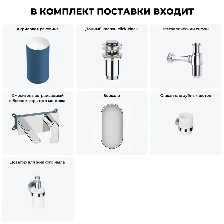 Напольная раковина для ванной Wellsee Chalice Perfection 20220048R в наборе 6 в 1: отдельностоящая раковина (темно-синий / белый), донный клапан, сифон, смеситель, зеркало, аксессуары