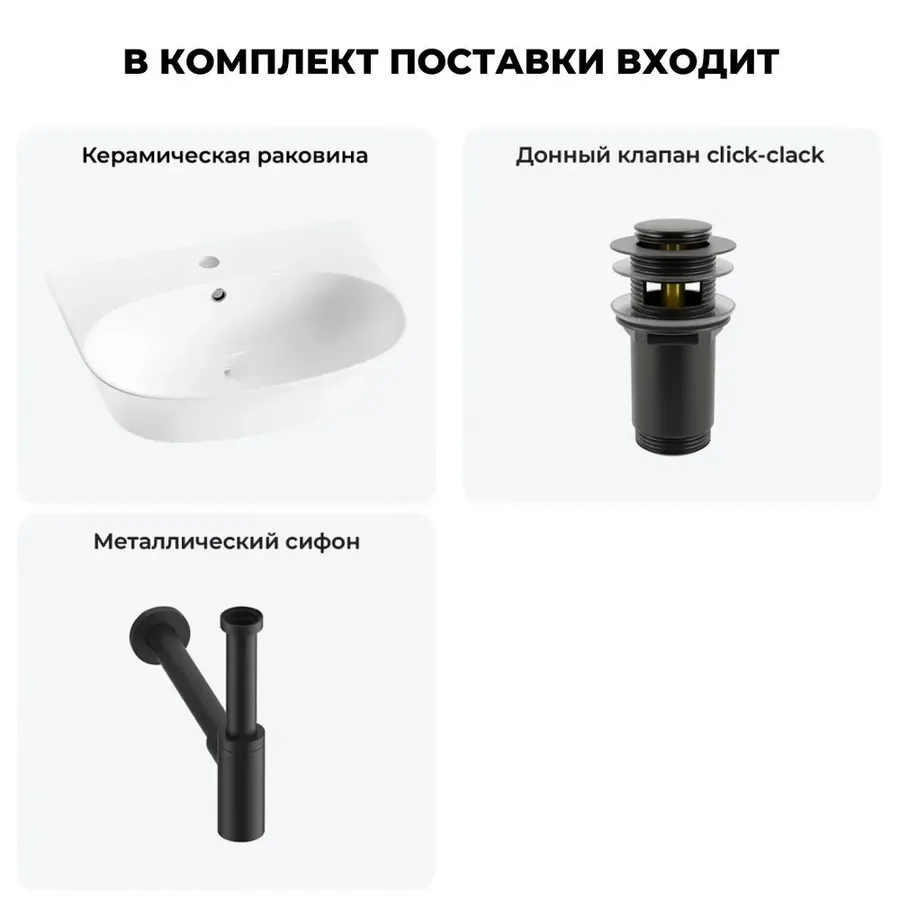 Подвесная раковина для ванной Lavinia Boho Sink 20216698R в наборе 3 в 1: керамическая раковина 55 см (белый глянец), донный клапан, сифон (цвет набора матовый черный)