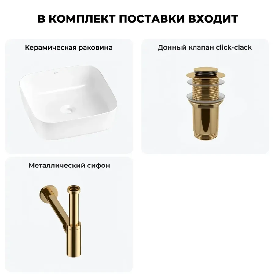 Накладная раковина для ванной Wellsee Preen 20214181R в наборе 3 в 1: раковина 39 см (белый глянец), донный клапан, сифон (цвет набора золото)