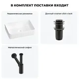 Накладная раковина для ванной 50 см Wellsee Festive Fox 2.0 20213519R в наборе 3 в 1: раковина (белый глянец), донный клапан, сифон (цвет набора матовый черный)