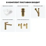Подвесная раковина для ванной или туалета Lavinia Boho Sink 20216651R в наборе 5 в 1: маленькая раковина 34 см (белый глянец), донный клапан, сифон, смеситель, вентили (цвет набора золото)