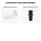 Накладная раковина для ванной 50 см Wellsee FreeDom 2.0 20214440R в наборе 2 в 1: раковина (белый глянец), донный клапан в цвете матовый черный