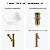 Накладная раковина для ванной Wellsee Preen 20214185R в наборе 4 в 1: раковина 39 см (белый глянец), донный клапан, сифон, смеситель (цвет набора золото)