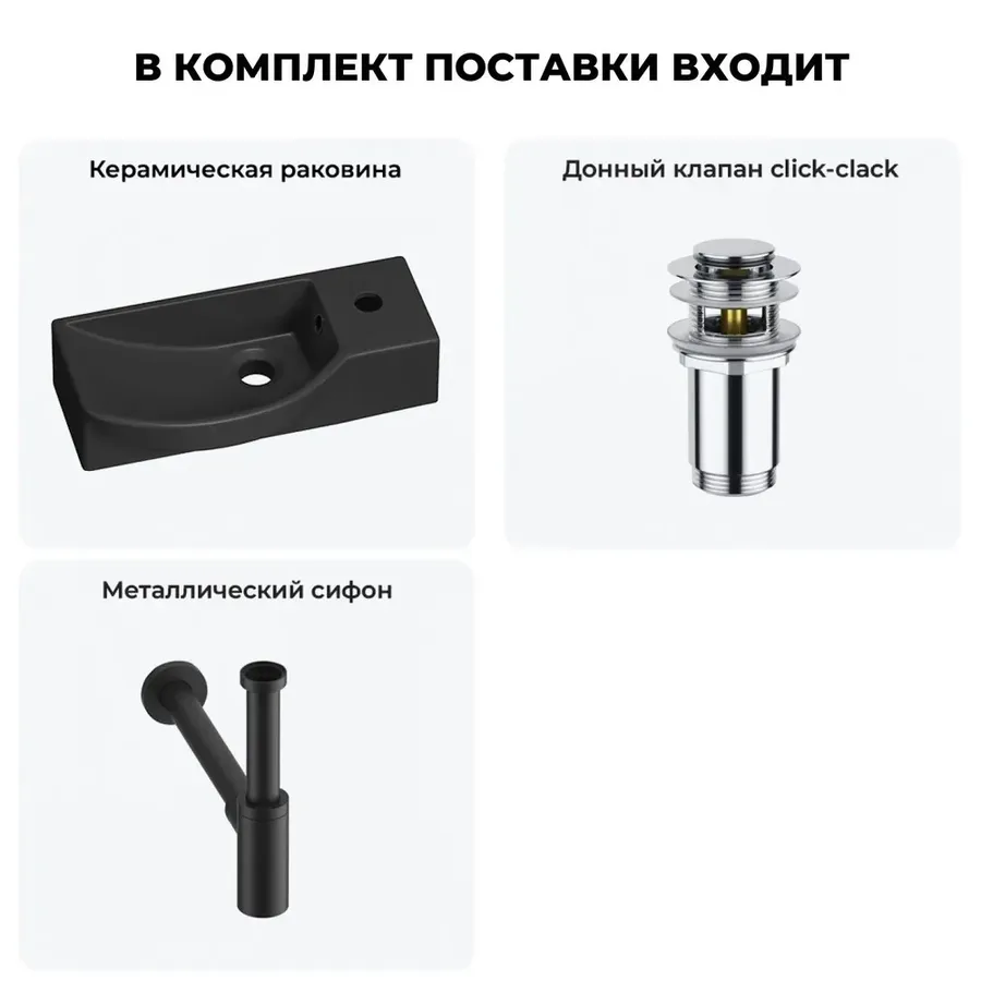 Подвесная мини раковина в туалет Lavinia Boho Sink 20216125R в наборе 3 в 1: настенная раковина угловая 45 см, донный клапан, сифон (матовый черный)