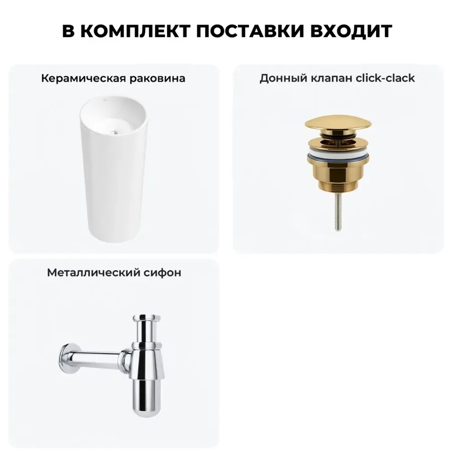 Напольная раковина для ванной Wellsee Callipy Art 20213304R в наборе 3 в 1: отдельностоящая раковина в цвете белый глянец, донный клапан, сифон (цвет набора золото)