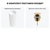 Напольная раковина для ванной Wellsee Callipy Art 20213300R в наборе 2 в 1: отдельностоящая раковина в цвете белый глянец, донный клапан в цвете золото