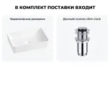 Накладная раковина матовая белая Wellsee FreeDom 2.0 20214455R в наборе 2 в 1: узкая раковина 50 см, донный клапан в цвете хром