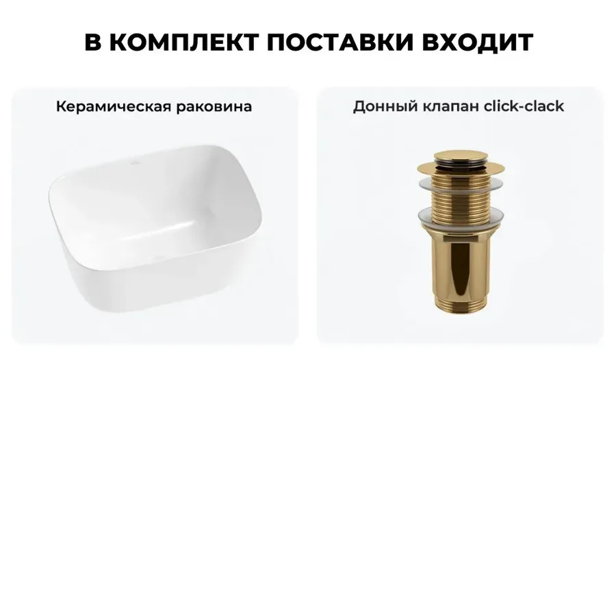 Глубокая раковина для ванной Wellsee Fontenay Paris 20214069R в наборе 2 в 1: накладная раковина 45 см (белый глянец), донный клапан в цвете золото