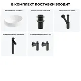 Накладная раковина для ванной 50 см Lavinia Boho Sink 20215076R в наборе 5 в 1: узкая раковина (белый глянец), донный клапан, сифон, смеситель, вентили (цвет набора матовый черный)