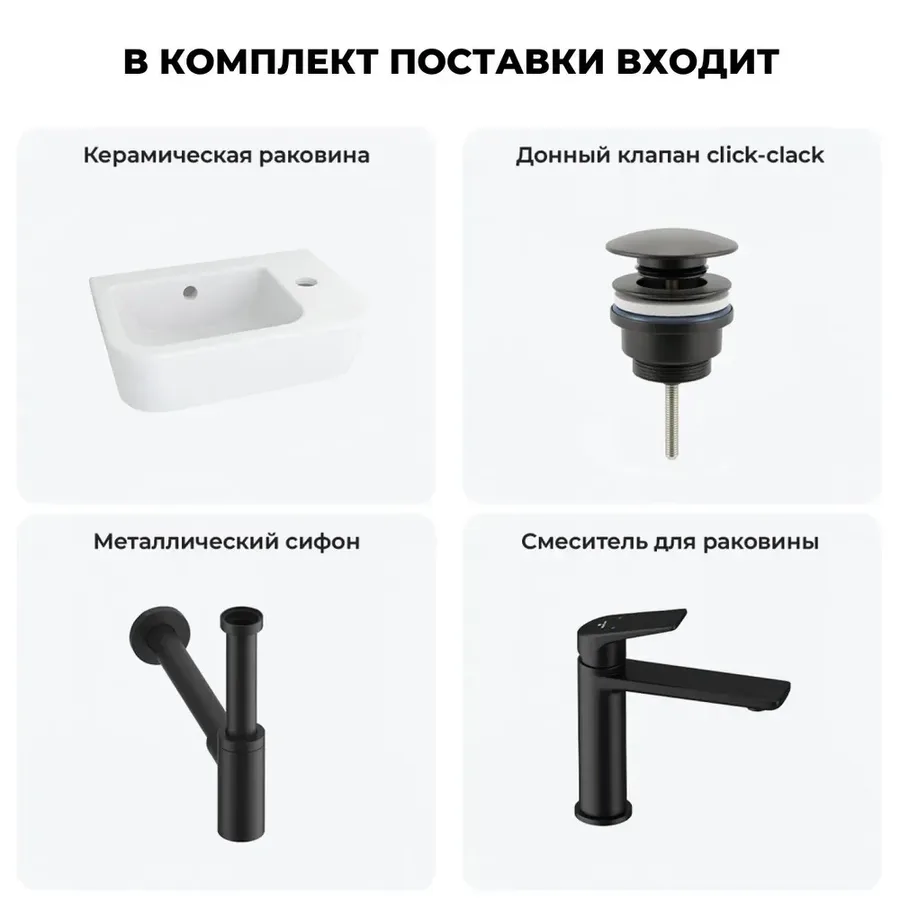 Маленькая раковина в туалет подвесная Lavinia Boho One 20217360R в наборе 4 в 1: мини раковина для санузла 37 см (белый глянец), донный клапан, сифон, смеситель (цвет набора матовый черный)
