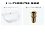Подвесная раковина для ванной или туалета Wellsee WC Area 20212187R в наборе 2 в 1: мини раковина 42 см (белый глянец), донный клапан в цвете золото