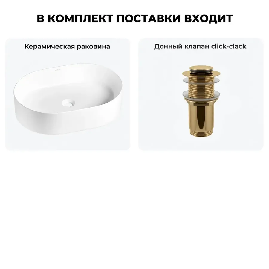 Накладная раковина для ванной 50 см Wellsee Belle Spa 20212507R в наборе 2 в 1: овальная раковина (белый глянец), донный клапан в цвете золото