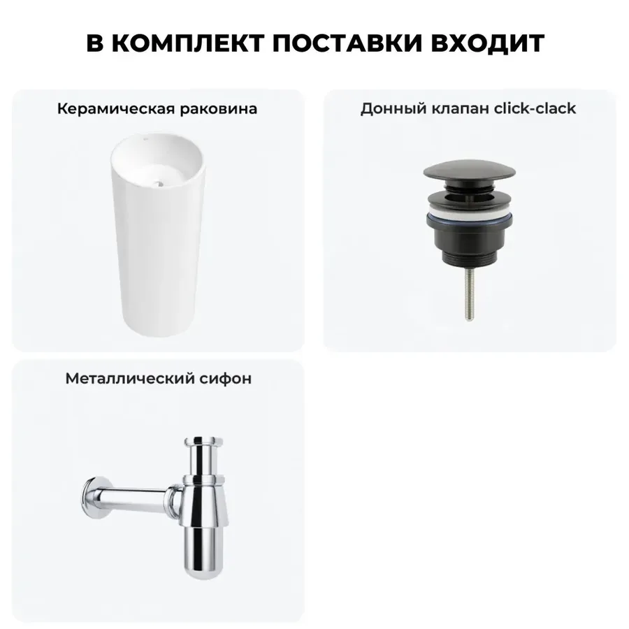 Напольная раковина для ванной Wellsee Callipy Art 20213303R в наборе 3 в 1: отдельностоящая раковина в цвете белый глянец, донный клапан, сифон (цвет набора матовый черный)