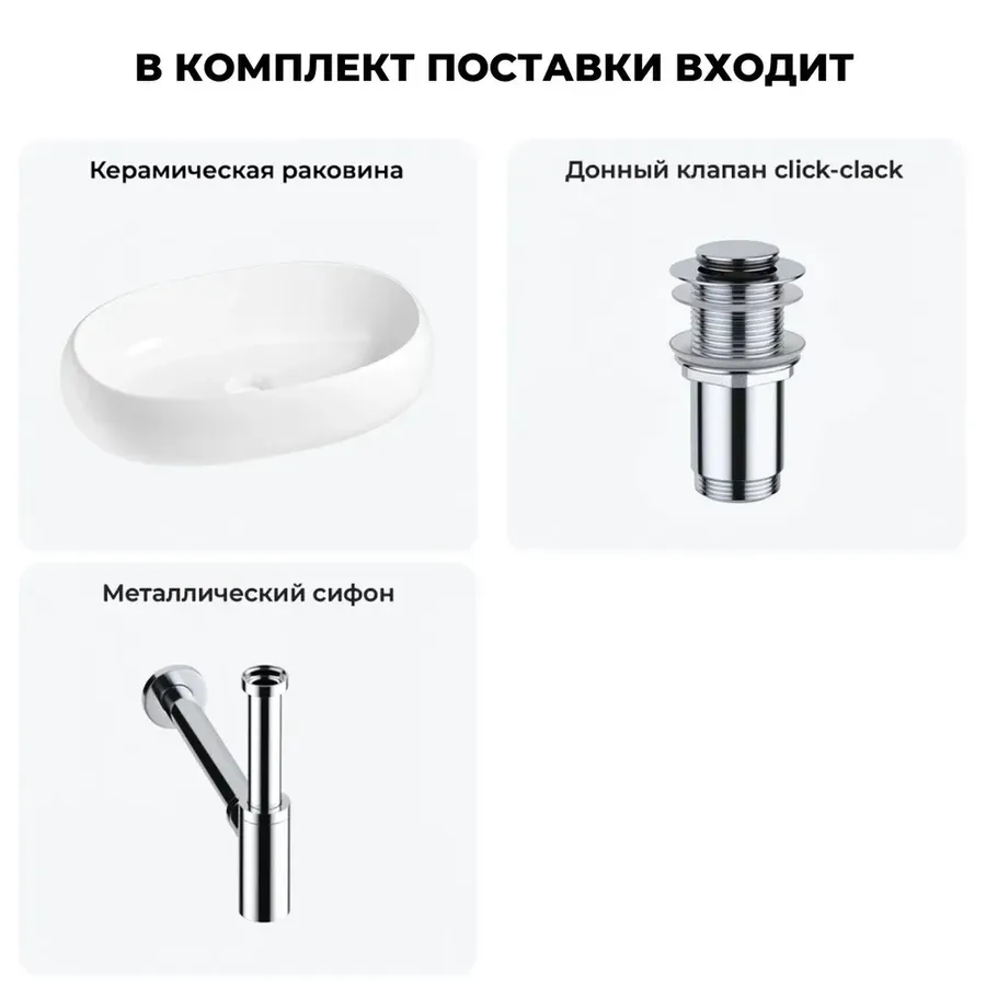 Накладная раковина для ванной 56 см Lavinia Boho Sink 20215083R в наборе 3 в 1: узкая раковина (белый глянец), донный клапан, сифон (цвет набора хром)