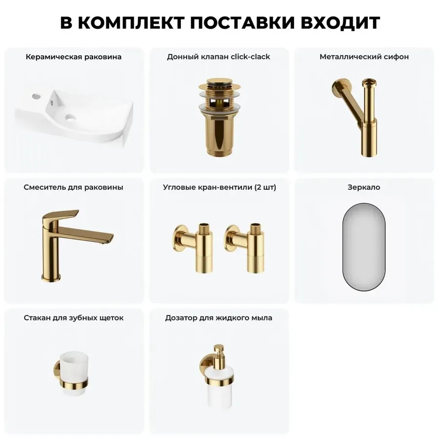 Подвесная мини раковина в туалет Lavinia Boho Sink 20219631R в наборе 7 в 1: настенная раковина 45 см (белый глянец), донный клапан, сифон, смеситель, вентили, зеркало, аксессуары (золото)