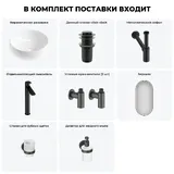 Раковина чаша для ванной накладная Lavinia Boho Bathroom Sink 20219238R в наборе 7 в 1: раковина 36 см (белый глянец), донный клапан, сифон, смеситель, вентили, зеркало, аксессуары (матовый черный)