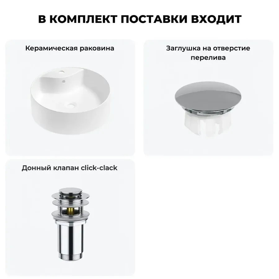 Раковина для ванной Wellsee Praxis 20216969R в наборе 3 в 1: накладная раковина, заглушка на перелив, донный клапан (цвет набора хром)