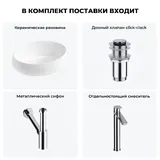 Накладная раковина для ванной 50 см Lavinia Boho Sink 20215071R в наборе 4 в 1: узкая раковина (белый глянец), донный клапан, сифон, смеситель (цвет набора хром)