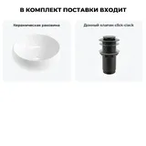 Раковина чаша для ванной накладная Lavinia Boho Bathroom Sink 20215032R в наборе 2 в 1: раковина 36 см (белый глянец), донный клапан в цвете матовый черный