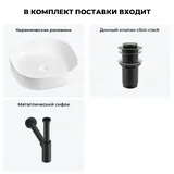 Накладная раковина для ванной Wellsee Belle Spa 3.0 20212694R в наборе 3 в 1: раковина 45 см (белый глянец), донный клапан, сифон (цвет набора матовый черный)