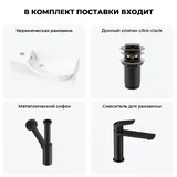 Подвесная мини раковина в туалет Lavinia Boho Sink 20216086R в наборе 4 в 1: настенная раковина 45 см (белый глянец), донный клапан, сифон, смеситель (цвет набора матовый черный)