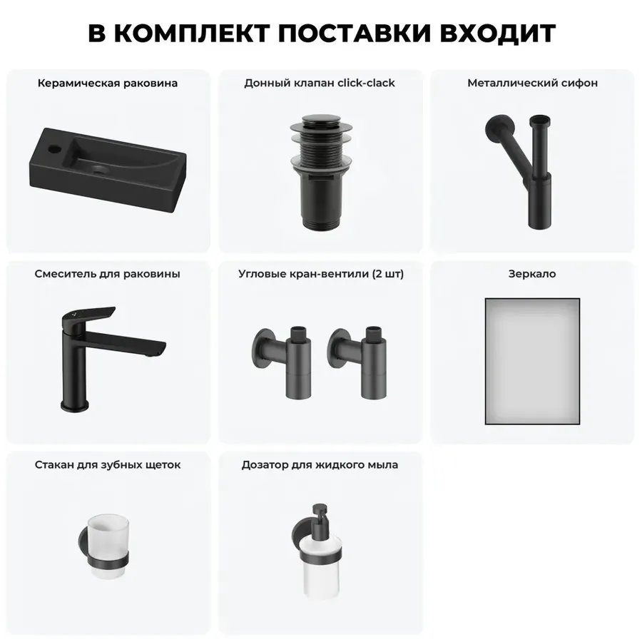 Маленькая раковина в туалет Lavinia Boho Bathroom Sink 20219553R в наборе 7 в 1: узкая мини-раковина 38 см (матовый черный), донный клапан, сифон, смеситель, вентили, зеркало, аксессуары (черный)