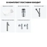 Накладная раковина для ванной Wellsee Preen 20214215R в наборе 5 в 1: раковина 40 см (белый глянец), донный клапан, сифон, смеситель, вентили (цвет набора хром)