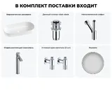 Накладная раковина для ванной 80 см Wellsee Chic Riviera 20217691R в наборе 6 в 1: раковина (белый глянец), донный клапан, сифон, смеситель, вентили, зеркало (цвет набора хром)