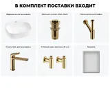Накладная раковина для ванной Wellsee Ideal 20218709R в наборе 6 в 1: раковина 50 см (матовый белый), донный клапан, сифон, смеситель, вентили, зеркало (цвет набора золото)
