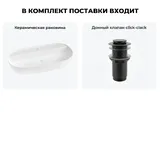 Накладная раковина для ванной 80 см Wellsee Chic Riviera 20214912R в наборе 2 в 1: раковина (белый глянец), донный клапан в цвете матовый черный
