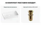 Накладная раковина для ванной 60 см Wellsee FreeDom 2.0 20214537R в наборе 2 в 1: раковина (белый глянец), донный клапан в цвете золото
