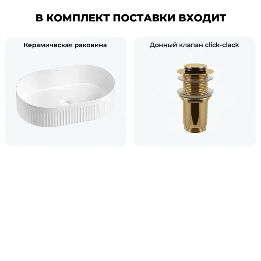 Накладная раковина для ванной 50 см Wellsee Festive Fox 2.0 20213780R в наборе 2 в 1: раковина (белый глянец), донный клапан в цвете золото