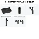 Черная накладная раковина для ванной 50 см Wellsee Festive Fox 2.0 20213764R в наборе 5 в 1: прямоугольная раковина, донный клапан, сифон, смеситель, вентили 2 шт (цвет набора матовый черный)