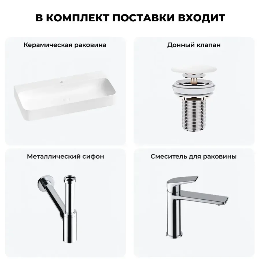 Подвесная раковина для ванной Wellsee Clermont 20220425R в наборе 4 в 1: раковина 100 см (матовый белый), донный клапан, сифон, смеситель (цвет набора хром)