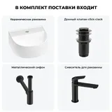 Подвесная раковина для туалета или ванной Wellsee WC Area 20212118R в наборе 4 в 1: мини раковина 32 см (белый глянец), донный клапан, сифон, смеситель (цвет набора матовый черный)