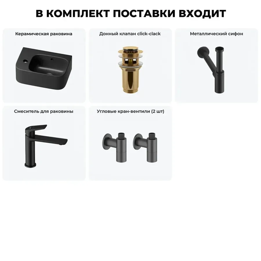 Маленькая раковина в туалет угловая Lavinia Boho Sink 20216551R в наборе 5 в 1: подвесная раковина мини 37 см, донный клапан, сифон, смеситель, вентили 2 шт (матовый черный)