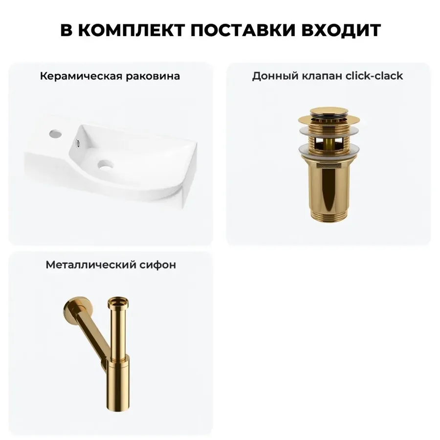 Подвесная мини раковина в туалет Lavinia Boho Sink 20216083R в наборе 3 в 1: настенная раковина 45 см (белый глянец), донный клапан, сифон (цвет набора золото)