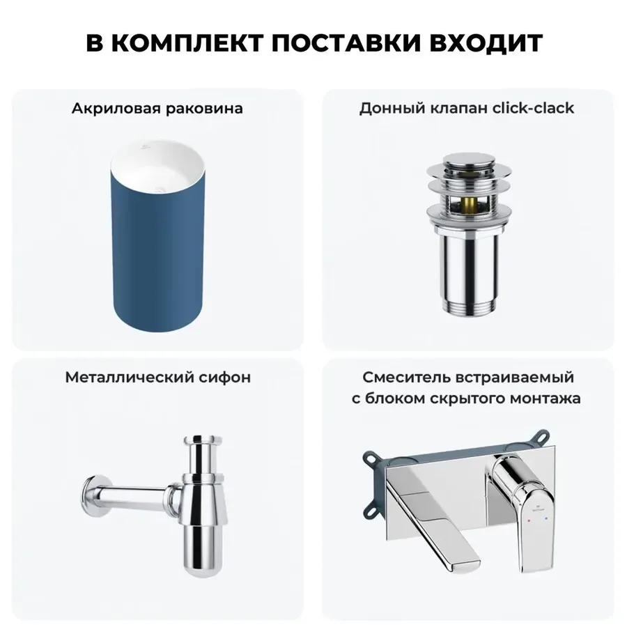 Напольная раковина для ванной Wellsee Chalice Perfection 20212970R в наборе 4 в 1: отдельностоящая раковина (чаша белый глянец, стенки матовый темно-синий), донный клапан, сифон, смеситель