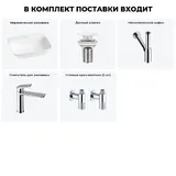 Подвесная или накладная раковина для ванной Lavinia Boho Sink 20220529R в наборе 5 в 1: прямоугольная раковина 55 см (белый глянец), донный клапан, сифон, смеситель, вентили (набор хром)