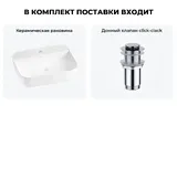 Накладная раковина для ванной 50 см Wellsee Preen 20214315R в наборе 2 в 1: раковина (белый глянец), донный клапан в цвете хром