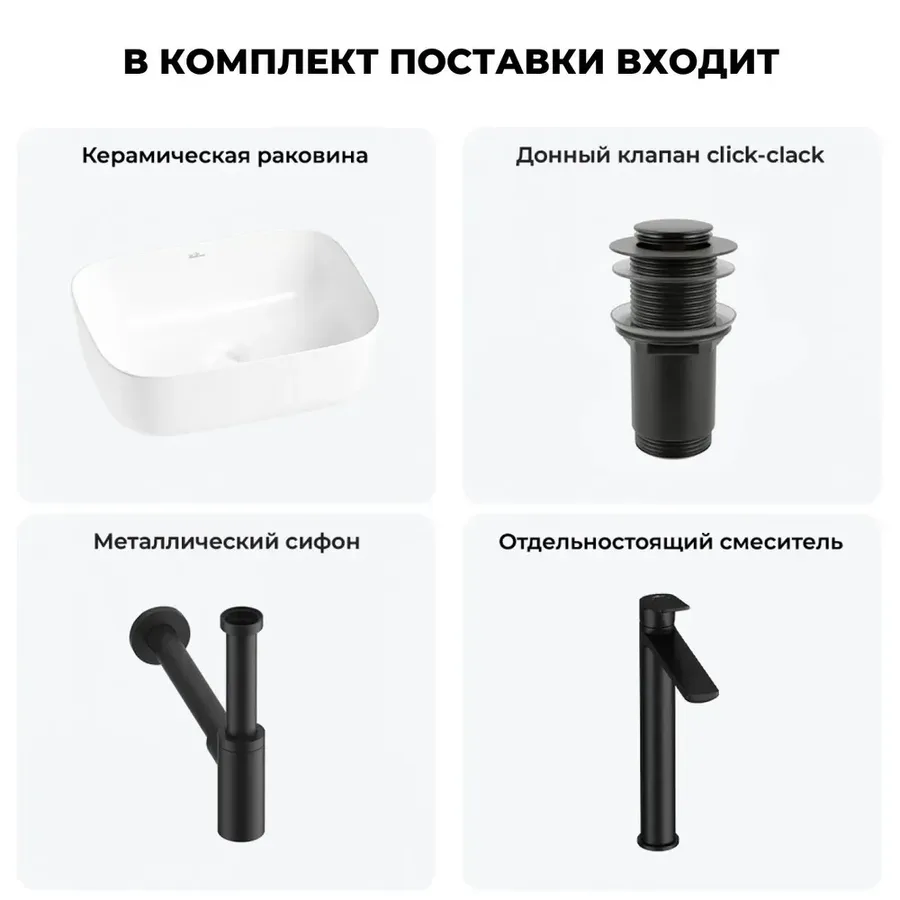Накладная раковина для ванной Wellsee Preen 20214212R в наборе 4 в 1: раковина 40 см (белый глянец), донный клапан, сифон, смеситель (цвет набора матовый черный)