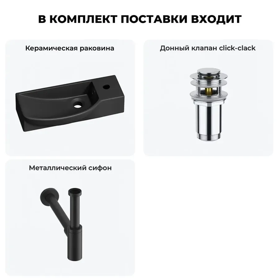 Подвесная мини раковина в туалет Lavinia Boho Sink 20216181R в наборе 3 в 1: настенная раковина угловая 50 см, донный клапан, сифон (матовый черный)
