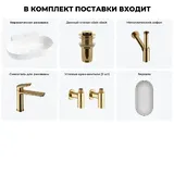 Подвесная раковина для ванной Lavinia Boho Sink 20219283R в наборе 6 в 1: настенная раковина 58 см (белый глянец), донный клапан, сифон, смеситель, вентили, зеркало (набор золото)