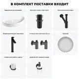Накладная раковина для ванной 65 см Wellsee Belle Spa 2.0 20218466R в наборе 7 в 1: раковина (белый глянец), донный клапан, сифон, смеситель, вентили, зеркало, аксессуары (набор матовый черный)