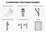 Накладная раковина для ванной Wellsee Preen 20218263R в наборе 6 в 1: раковина 39 см (белый глянец), донный клапан, сифон, смеситель, вентили, зеркало (цвет набора хром)