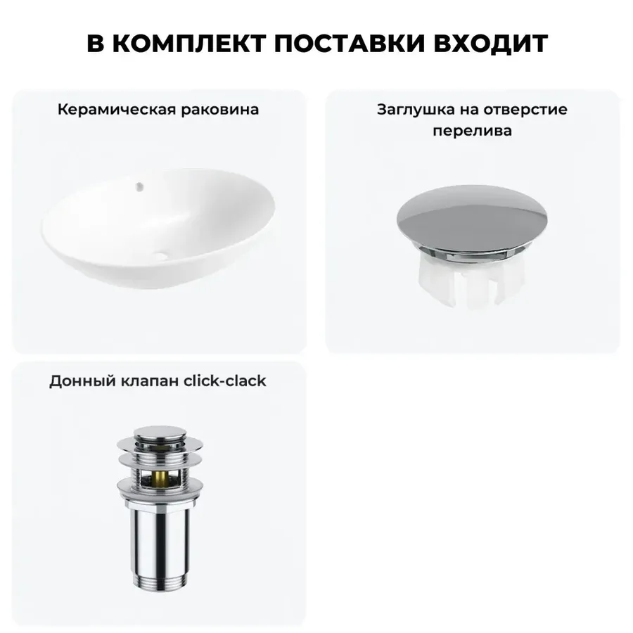 Накладная раковина для ванной 63 см Wellsee Bliss 20216985R в наборе 3 в 1: овальная раковина (белый глянец), заглушка на перелив, донный клапан (цвет набора хром)