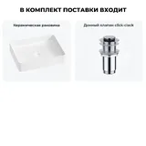 Накладная раковина для ванной 51 см Wellsee FreeDom 2.0 20214487R в наборе 2 в 1: раковина (белый глянец), донный клапан в цвете хром