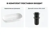 Накладная раковина для ванной 80 см Wellsee Chic Riviera 20214768R в наборе 2 в 1: раковина (белый глянец), донный клапан в цвете матовый черный