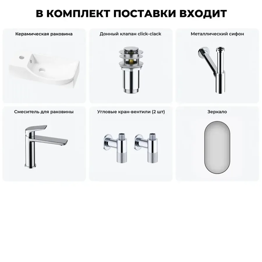 Подвесная мини раковина в туалет Lavinia Boho Sink 20219625R в наборе 6 в 1: настенная раковина 45 см (белый глянец), донный клапан, сифон, смеситель, вентили 2 шт, зеркало (набор хром)