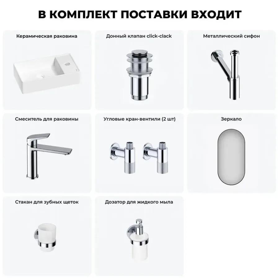 Маленькая раковина в туалет Wellsee WC Area 20218115R в наборе 7 в 1: узкая мини-раковина 41 см (матовый белый), донный клапан, сифон, смеситель, вентили, зеркало, аксессуары (хром)
